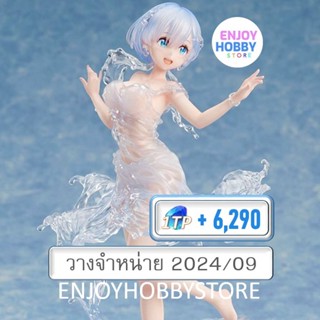 พรีออเดอร์ scale Rem Aqua Dress 1/7 (ปิด 24/09 วางจำหน่าย 2024/09)