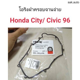 โอริงฝาครอบจานจ่าย Honda City, Civic 96 BT