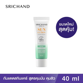 ครีมกันแดด ศรีจันทร์  สูตรคุมมัน คุมสิว SRICHAND    ACNE ULTRA PROTECT X3 SPF 50+ PA++++ [ขนาดใหม่ 40ml.]