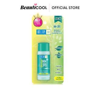 Hada Labo Blemish Oil Control Hydrating Lotion 30ml โลชั่นสูตรใหม่ ลดสิว