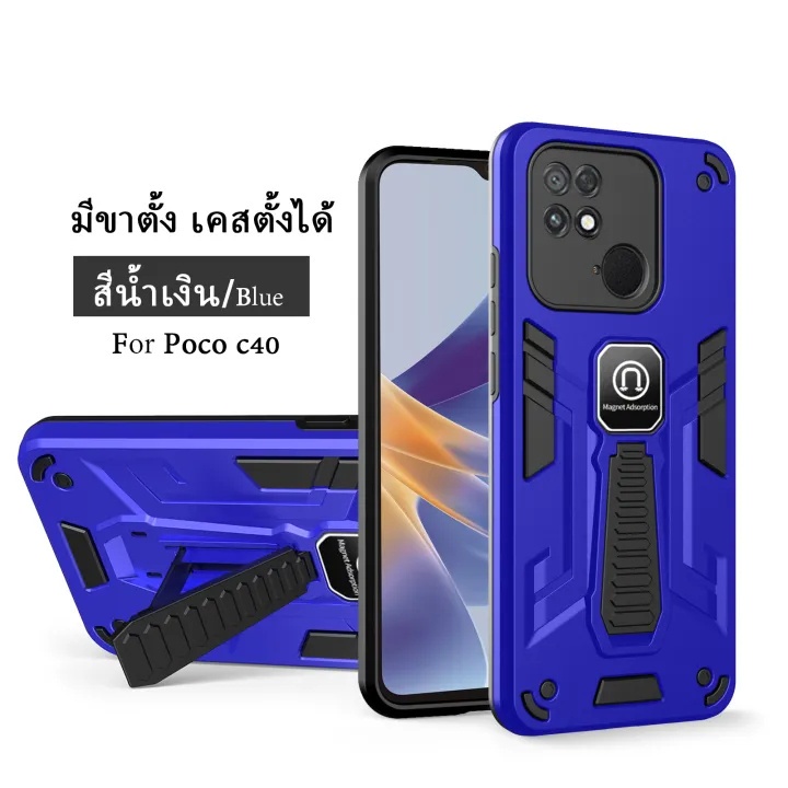 Case For POCO C40 เคสกันกระแทก มีขาตั้ง เคสตั้งได้ เคสโทรศัพท์ For poco c40 Shockproof ส่งจากไทย เคสมือถือ