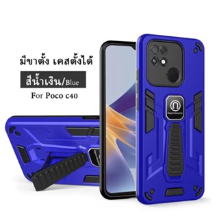 Case POCO C40 เคสกันกระแทก มีขาตั้ง เคสตั้งได้ เคสโทรศัพท์ poco c40 Shockproof ส่งจากไทย เคสมือถือ