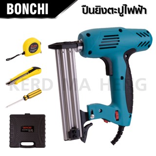 BONCHI แม็กไฟฟ้า ปืนยิงแม็กไฟฟ้า รุ่นใหม่ล่าสุด 2500W แบบกระเป๋าพร้อมของแถม รุ่น F30 สินค้าดี