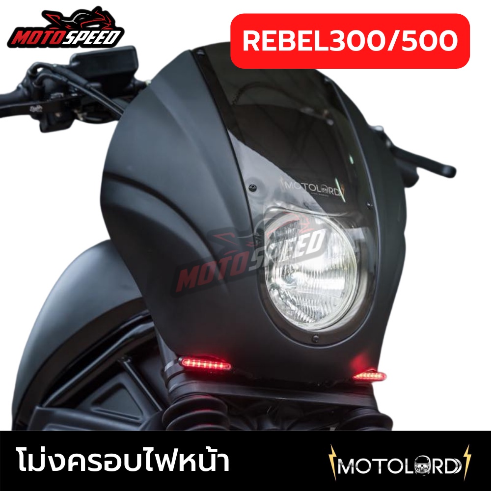 ชิวหน้า โม่งใหญ่ พร้อมไฟเลี้ยว รีเบล Headlight Mask Honda Rebel 300/500