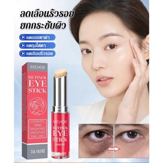 Retinol อายครีมบํารุงรอบดวงตา ช่วยให้ความชุ่มชื้น ซ่อมแซมผิวรอบดวงตา