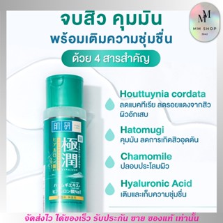 (ขวดใหญ่170ml.) น้ำตบ ฮาดะ ลาโบะ สูตร ลดสิว คุมมัน Hada Labo Blemish &amp;  Control Hydrating Lotion