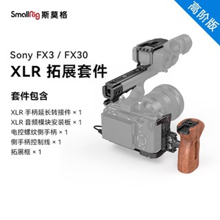 Smallrig (SmallRig) กรอบป้องกันกล้อง SLR อเนกประสงค์ อุปกรณ์เสริม สําหรับกล้อง Sony FX3 FX30