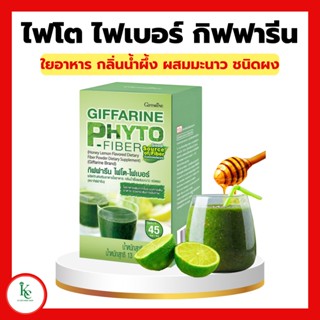 ไฟเบอร์ ไฟโต ไฟเบอร์ กิฟฟารีน ดีท็อกซ์ PHYTO-FIBER GIFFARINE DETOX ระบบขับถ่าย