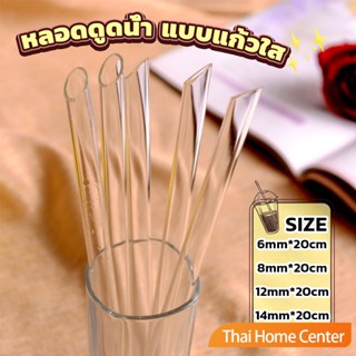 หลอดดูดน้ำ แบบแก้วใส ปลายเฉียง ใช้ดื่มชานม ชาไข่มุข ความยาว หลอดดื่ม 20 cm glass straw