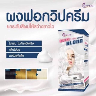 ฟอกสีผม สตาร์ลิสต์ ควิกบลอนด์ STARLIST Quik Blond ผงฟอก ฟอกสีผม Hair Lightening Whip Cream