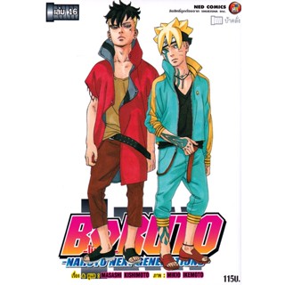 Manga Arena (หนังสือ) การ์ตูน Boruto -Naruto Next Generation- เล่ม 16 บ้าคลั่ง