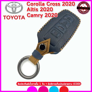 เคสรีโมตกุญแจรถยนต์Toyota Corolla Cross / Altis ปี 2020 Camry ปี 2020 เคสหนังแท้หุ้มรีโมทรถกันรอยกันกระแทก