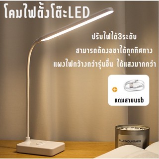 HappyThai  โคมไฟตั้งโต๊ะ โคมไฟ LED โคมไฟถนอมสายตา รี่แสงได้ ปรับแสงได้ 3 ระดับ