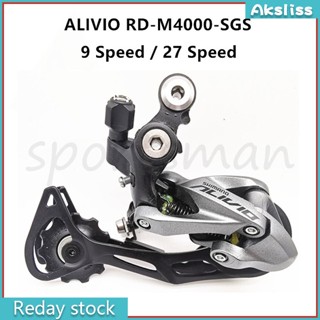 Aks Shimano Alivio RD-M4000 ตีนผีหลังจักรยานเสือภูเขา 9 ความเร็ว