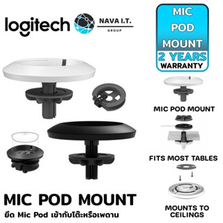 COINSคืน15%⚡FB9JMZV6⚡ LOGITECH MIC POD MOUNT ยึด MIC POD เข้ากับโต๊ะหรือเพดาน รับประกัน 2ปี