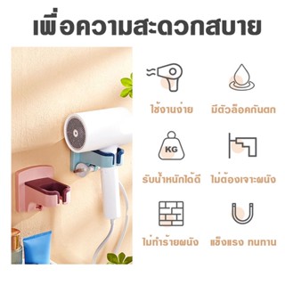 ชั้นวาง พร้อมส่งkitchenidea/ ที่แขวนไดร์เป่าผม ที่วางไดร์เป่าผม มีกาวในตัว ไม่ต้องเจาะผนัง รับน้ำหนักได้เยอะ มี3สี