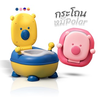 กระโถนเด็ก หมี Polar แถมฟรี แปรงขัด มีที่จับ เบาะนั่งนิ่ม มีถาดรอง ชักโครกเด็ก 1-8 ขวบ กระโถน โถฉี่