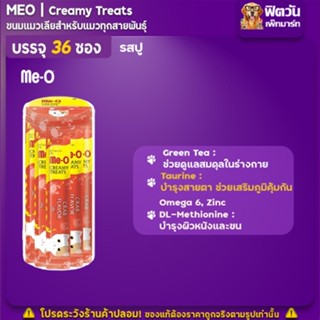 "มีโอ ครีมมี่ ทรีต  36 ซอง Me-O CREAMY TREATรสปู  Crab (4)"