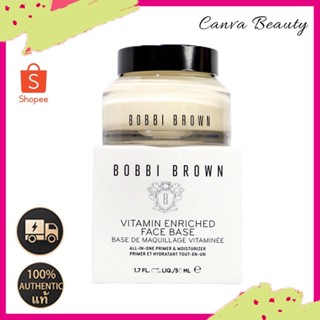 วิตามินเฟสเบสตัวดัง  🖐BOBBI BROWN VITAMIN ENRICHED FACE BASE  วิตามินเฟสเบสตัวดัง 50ml