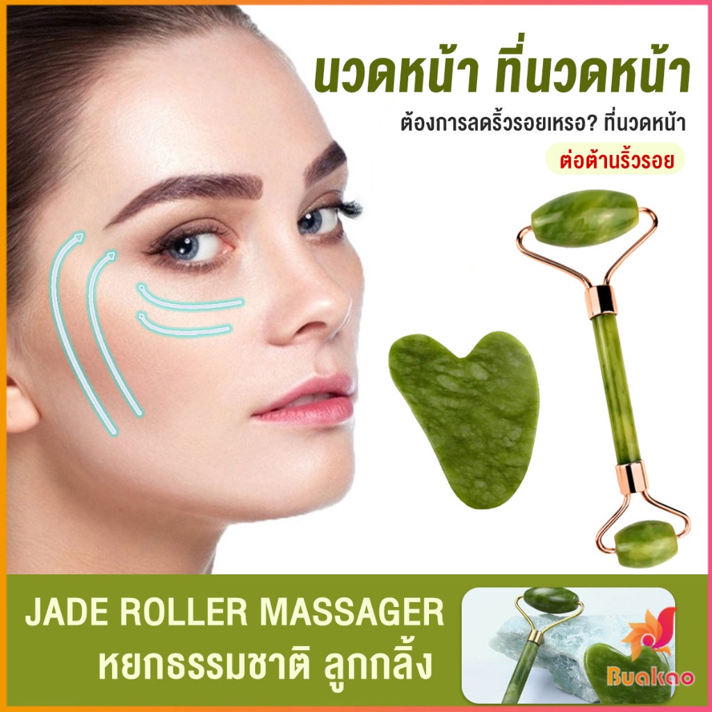 BUAKAO กัวซานวดหน้า ที่นวดหน้าธรรมชาติ Facial Care Tools Facial Care Tools