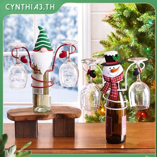 คริสต์มาสไวน์แดงที่วางแก้วไวน์เหล็กที่วางขวดไวน์เครื่องประดับตกแต่งบ้านปีใหม่ยืนแสดง Cynthia