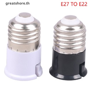 Greatshore อะแดปเตอร์ซ็อกเก็ตหลอดไฟ E27 เป็น B22 LED TH