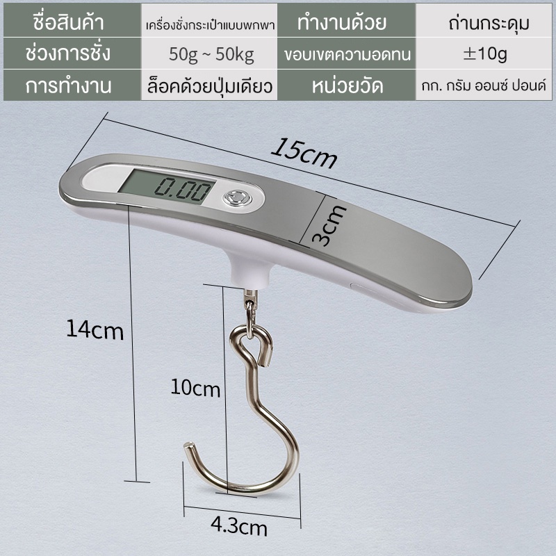 เครื่องชั่งกระเป๋า 50KG（มีให้เลือกตะขอและสายเกี่ยว）เครื่องชั่งกระเป๋าเดินทาง แบบดิจิทัล มีไฟ LED เครื่องชั่งน้ำหนัก