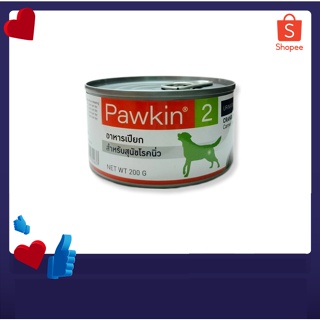 Pawkin2 อาหารสุนัขโรคนิ่ว อาหารเสริมช่วยละลายนิ่ว 200 กรัม