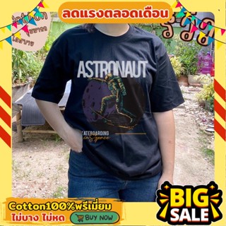 เสื้อยืด ASTRONAUT ผ้าคอตตอล100% สินค้าพร้อมส่ง เก็บโค้ดส่วนลดหน้าร้าน