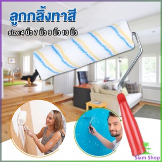 Siam ลูกกลิ้งทาสี ที่ทาสี ขนาด 4 นิ้ว 7 นิ้ว และ 10 นิ้ว Paint roller