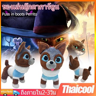 ของเล่นตุ๊กตาการ์ตูน Puss In Boots Perrito น่ารัก 26 ซม. ของขวัญวันเกิด สําหรับเด็ก ของเล่นเด็ก ของขวัญคริสต์