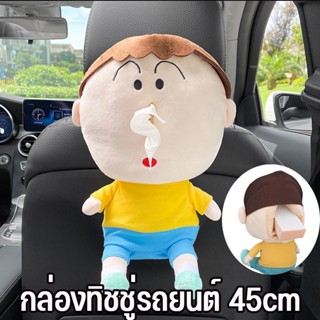 พร้อมส่ง🚕กล่องทิชชู่รถยนต์ กล่องใส่ทิชชู่ กล่องทิชชู่ลายการ์ตูนน่ารัก 45ซม ปาหมอน ของเล่นตุ๊กตา ของขวัญวันเกิด หมอนอิง