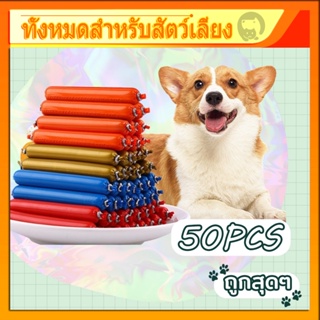 15g×50pcs ไส้กรอกแฮมสุนัขอาหารหมา อาหารแมว ขนมแมว ขนมสุนัขแปรรูปจากเนื้อ เป็ด ไก่ ปลา Dog Food Dog Snacks