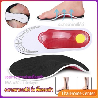 พื้นรองเท้าดูดซับแรงกระแทก ป้องกันอาการปวดเท้า พื้นรองเท้าเพื่อสุขภาพ insole