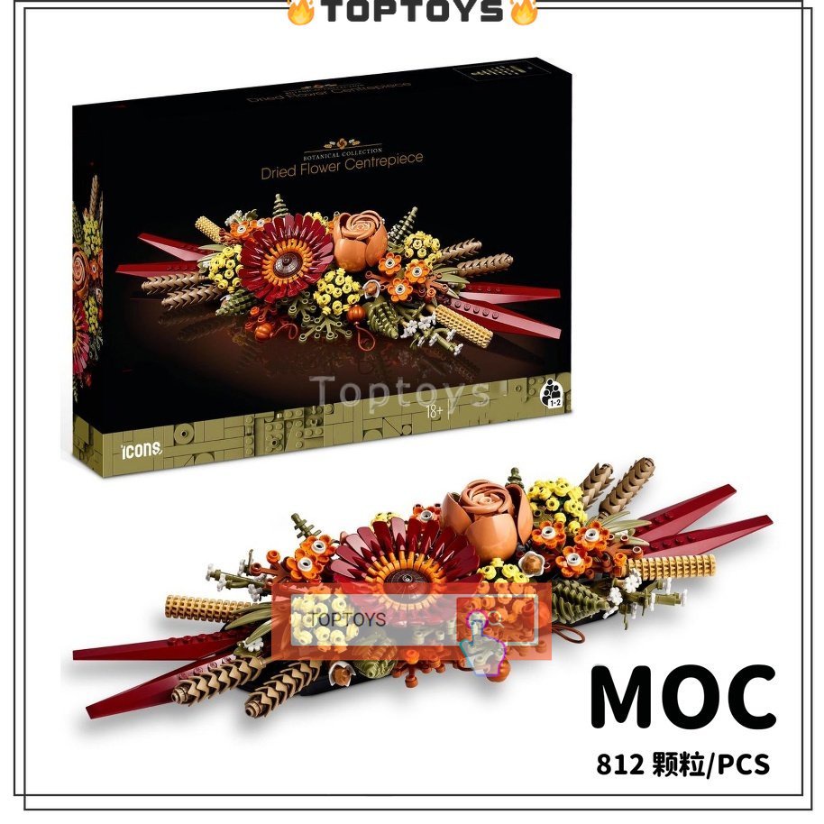 [TOPTOYS] บล็อคตัวต่อ รูปดอกไม้แห้ง ของขวัญ สําหรับเด็กผู้หญิง