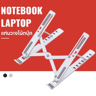 แท่นวางโน๊ตบุ๊ค แท่นวางไอแพด ขาตั้งแล็ปท็อป LAPTOP STAND ที่รองโน๊ตบุ๊ค พลาสติก สําหรับ สมุดบันทึก Ipad