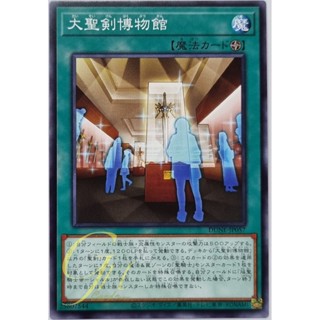 Yugioh [DUNE-JP057] The Noble Arms Museum (Common)