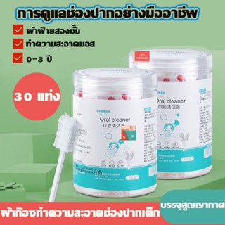 🎯พร้อมส่ง🎯 ผ้าก๊อซทำความสะอาดช่องปาก ผ้าก๊อซเช็ดลิ้น ที่เช็ดลิ้นเด็ก ที่เช็ดฟันเด็ก ผ้าก๊อซทำความสะอาดช่องปากเด็ก