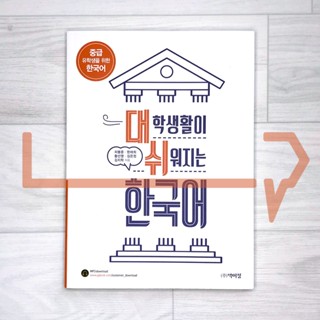 Essential Korean for University Students Intermediate. Language, Korea