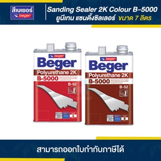 BEGER (B-5000) น้ำยารองพื้นอุดร่องเสี้ยน ขนาด 7 ลิตร (A+B) | Thaipipat - ไทพิพัฒน์