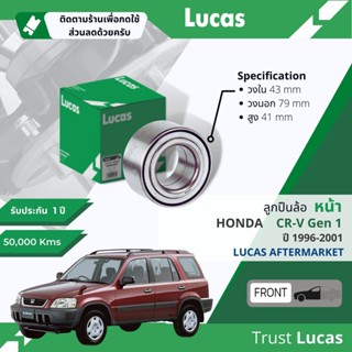 👍Lucas มาตรฐานแท้👍 ลูกปืนล้อ LBB035 หน้า Honda CR-V,CRV ปี 1996-2001 ปี 96,97,98,99,00,01,39,40,41,42,43,44