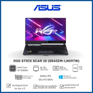 [พร้อมส่ง] Notebook ASUS ROG Strix SCAR 15 G543ZM-LN097W i9-12900H 32G 1TB RTX3060 W11 3YOSS