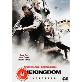 DVD THE KINGDOM ยุทธการเดือดล่าข้ามแผ่นดิน DVD