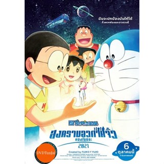 หนังแผ่น DVD Doraemon Nobitas Space War Little Star Wars (2021) สงครามอวกาศจิ๋วของโนบิตะ (เสียง ไทย /ญี่ปุ่น | ซับ ไทย)