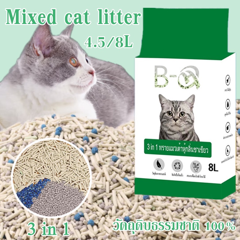 จุลินทรีย์ผสมทรายแมว กำจัดกลิ่นเหม็นภายใน1นาที สกัดจากธรรมชาติ100% Cat Litter ดับกลิ่นฉี่หมาแมว 4.5/8L 3mm