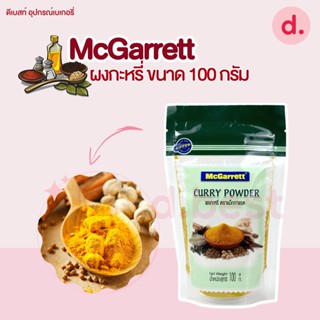 McGarrett แม็กกาแรต ผงวาซาบิ - ผงมัสตาร์ด ขนาด 35 กรัม