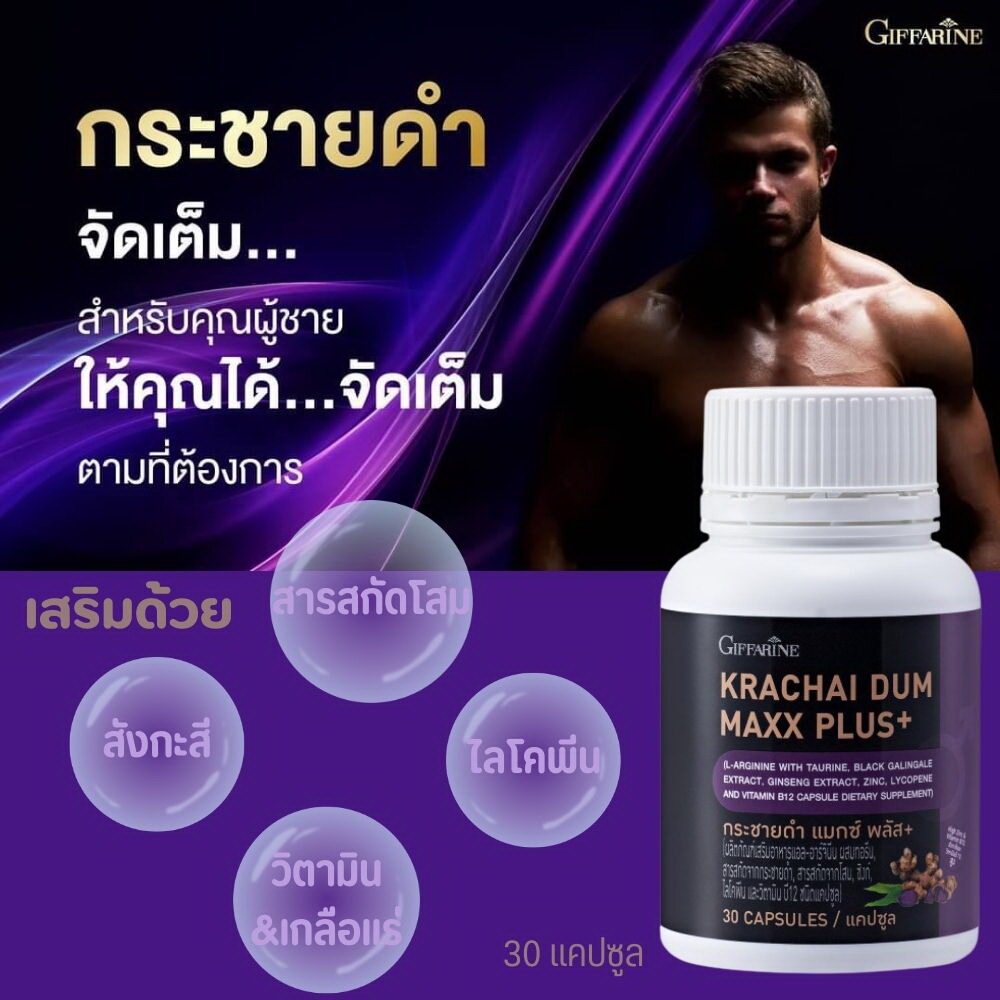 อาหารเสริมชาย กระชายดำแมกซ์ พลัส  ผสมโสม เม็ดแคปซูลเพื่อสุขภาพท่านชายน้องชายอึดบำรุงกำลัง 30แคปซูล