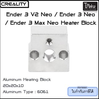 Creality Ender 3 V2 Neo / Ender 3 Neo / Ender 3 Max Neo Heater Block (3205030055)