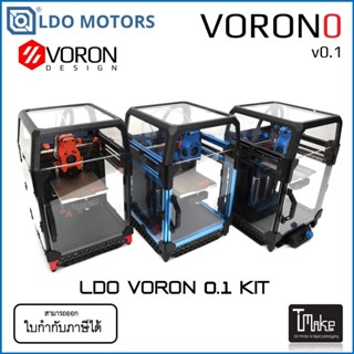 LDO System Voron V0.1 Premium Complete Kit (+++)