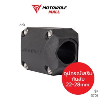 MOTOWOLF กันล้มแคชบาร์ รุ่น 3701 ประกับแคชบาร์ อุปกรณ์กันล้ม Safety Motorcycle ของแท้